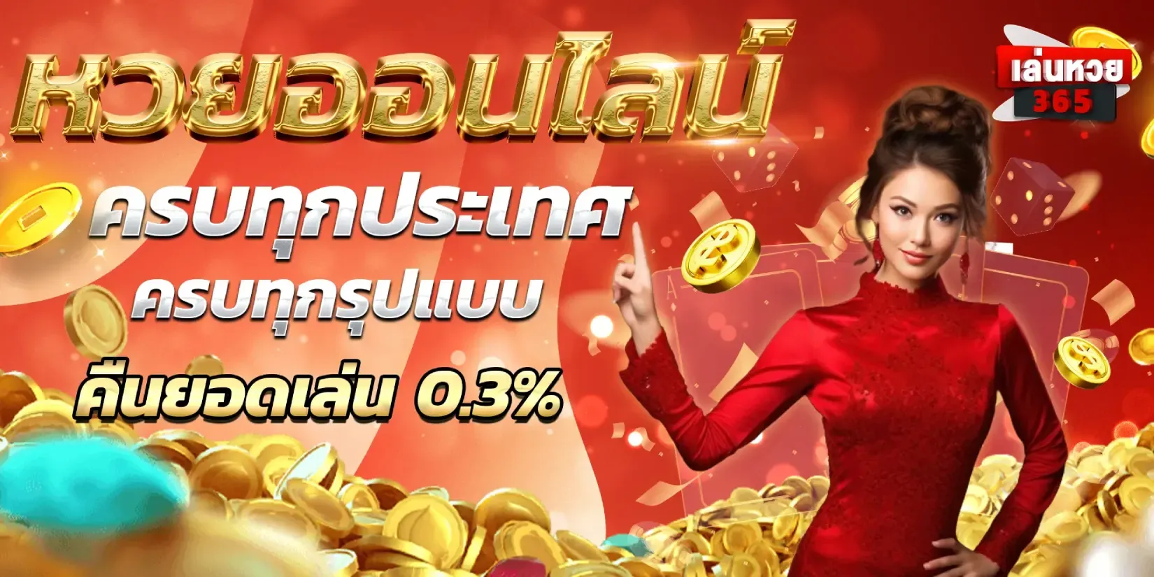 กิน ดี 365 หวย ออนไลน์