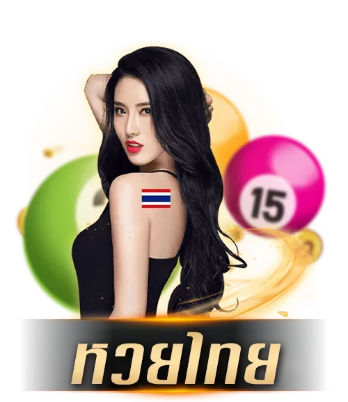 หวยไทย by หวย ออนไลน์ 365